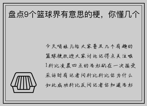 盘点9个篮球界有意思的梗，你懂几个